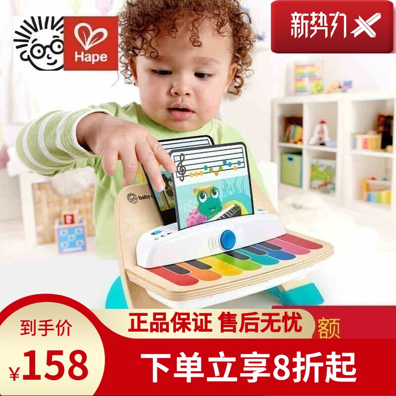Hape智能触控电子钢琴男女宝宝早教旋律音律木制儿童音乐益智玩具