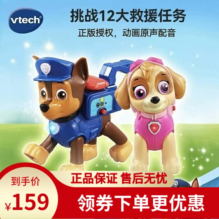 伟易达汪汪队立大功天天阿奇救援套装动画原声配音儿童玩具摆件