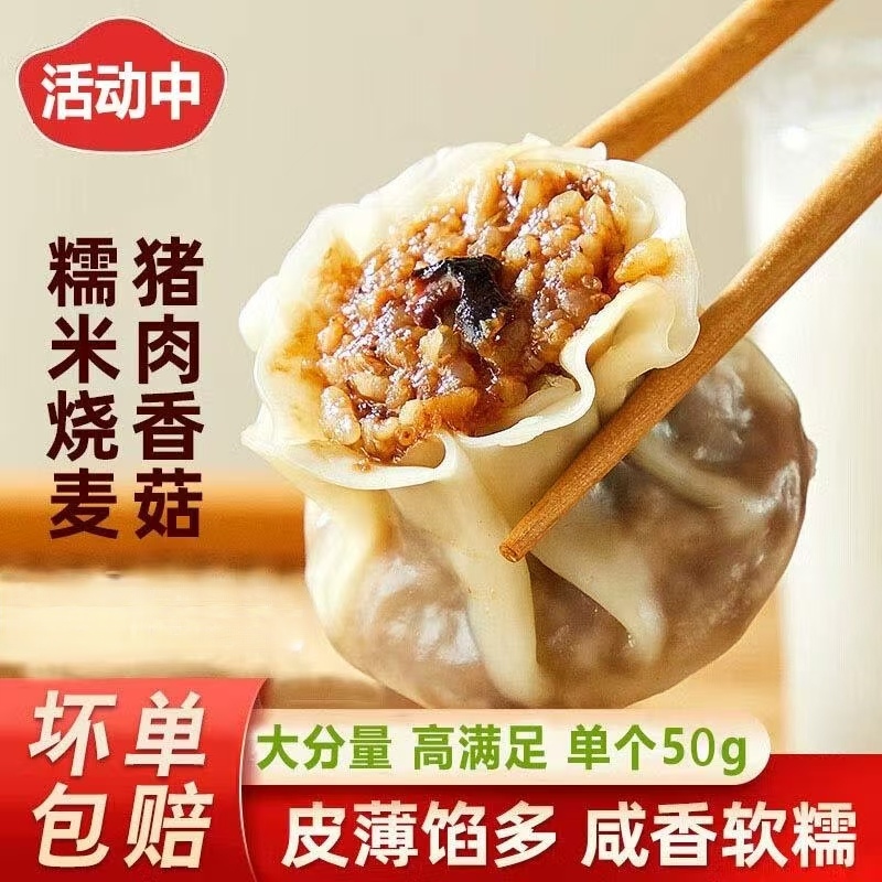 小馋童猪肉香菇方便速冻半成品加热即食早餐店商用早餐烧麦约20个