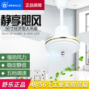 大风力48寸56寸工业吊扇铁叶舒乐