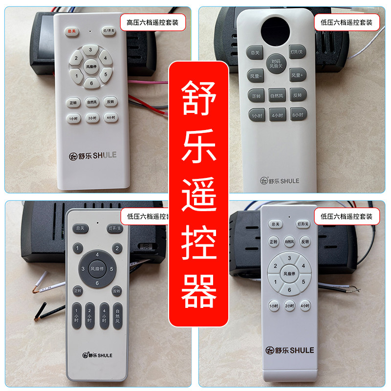 上海舒乐风扇灯专用遥控器配件遥风扇/换气扇配件