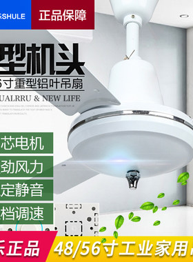 上海舒乐56寸客厅家用吊扇工业扇