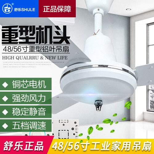 上海舒乐56寸客厅家用吊扇工业扇