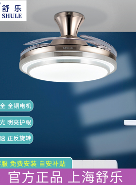 上海舒乐客餐厅卧室简约家用LED伸缩扇灯静音变频隐形扇灯电风扇