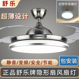 舒乐牌新品家用隐形吊扇灯超薄变频客餐厅卧室静音风扇包邮安装