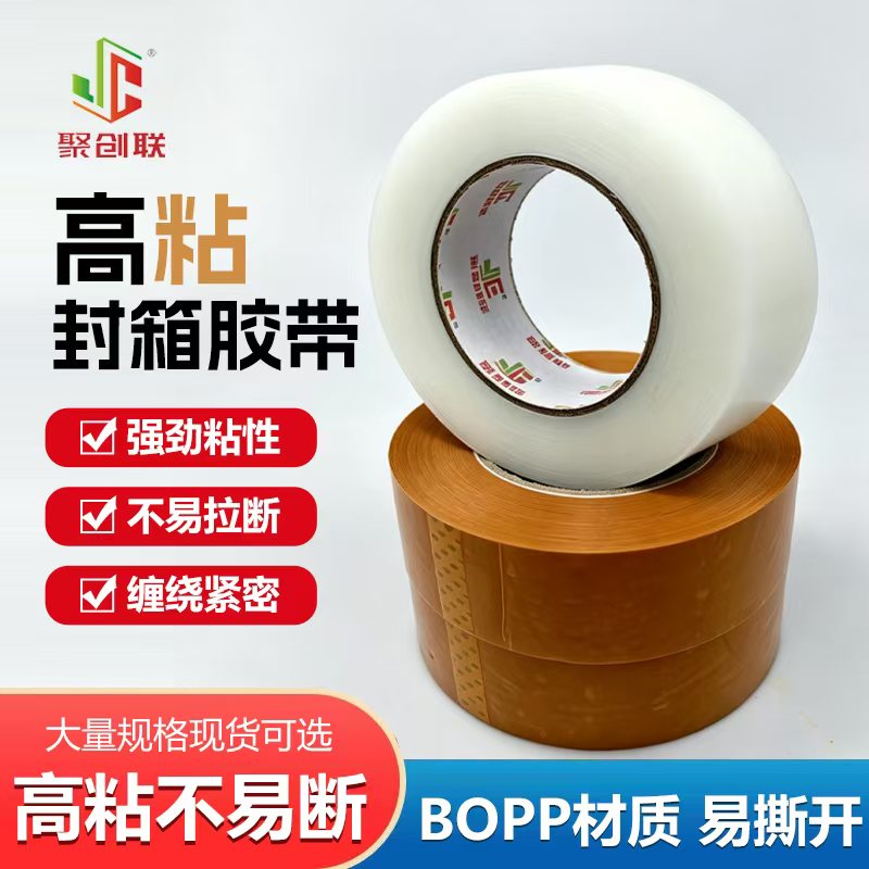 透明胶带高粘度大号宽胶带快递打包封箱加宽封口胶布强力封箱胶带
