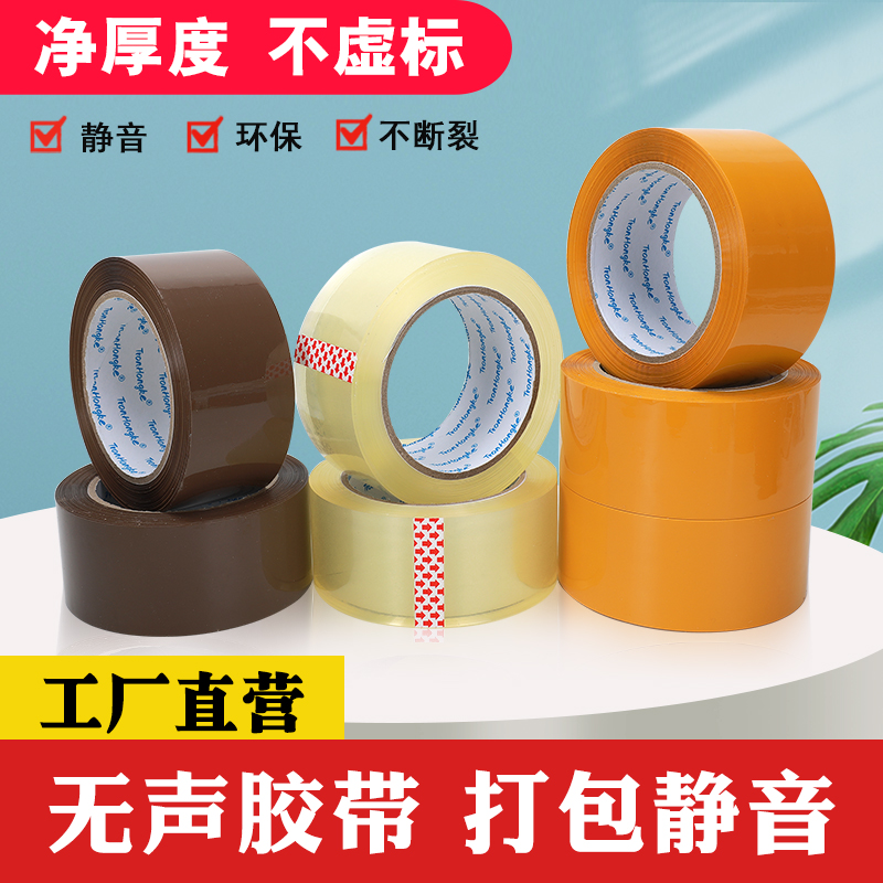 快递打包无声封箱胶带静音咖啡米黄色透明低噪音封口胶纸整箱批发