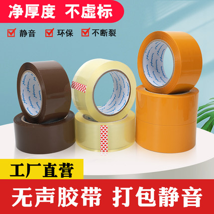 快递打包无声封箱胶带静音咖啡米黄色透明低噪音封口胶纸整箱批发
