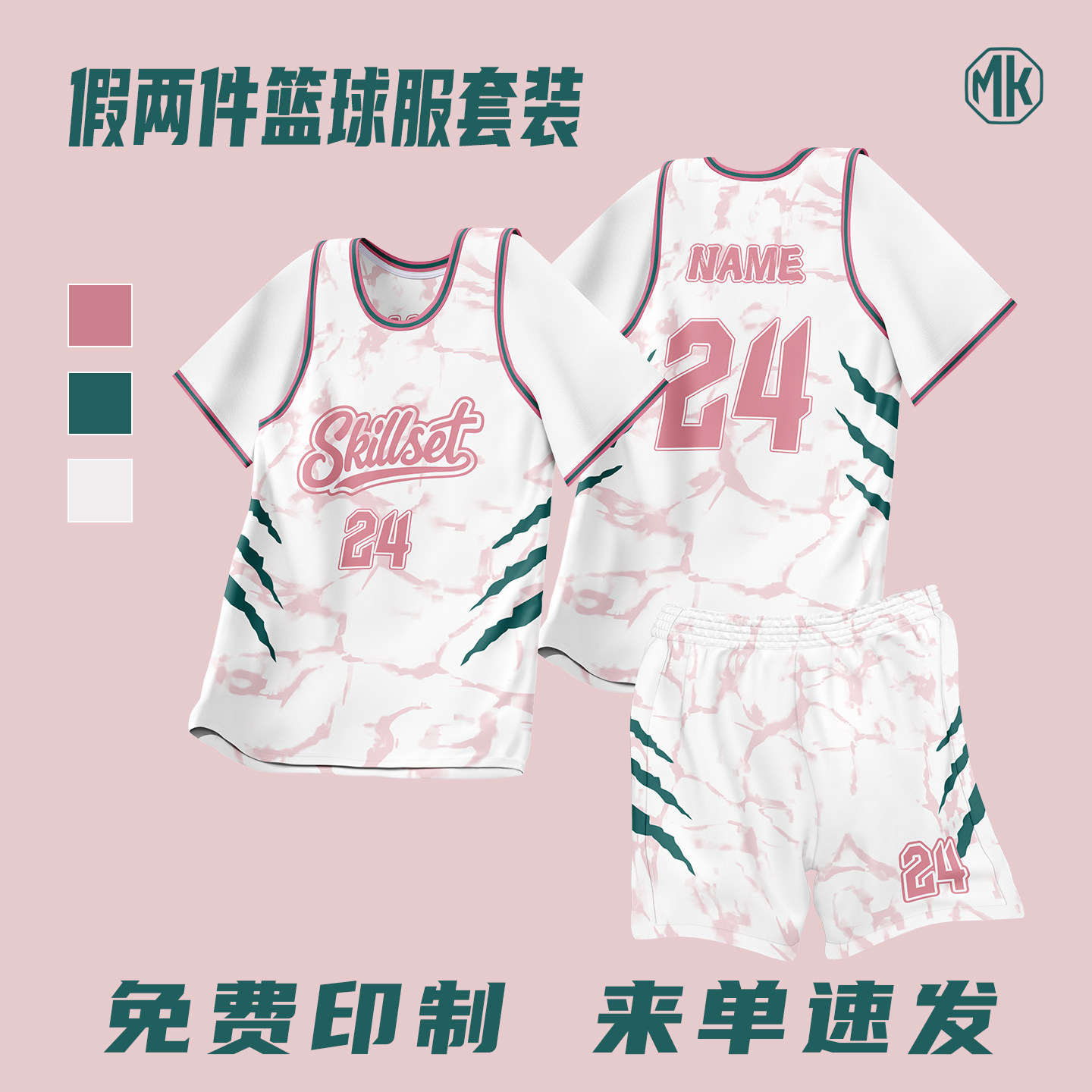 假两件篮球服女生套装定制男大学生短袖班赛训练比赛队服速干球衣