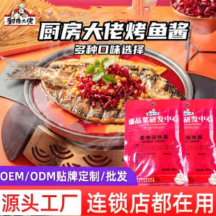 厨房大佬烤鱼酱香辣麻辣鲜青椒蒜香蒜香青花椒调味酱烤鱼酱料试用