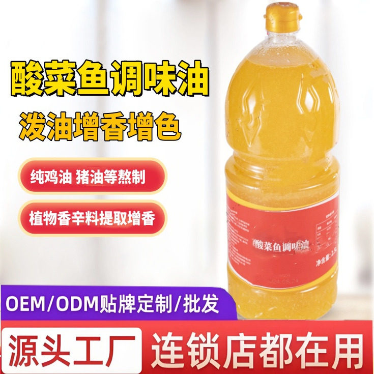 厨房大佬酸菜鱼调味油编码606酸菜鱼泼油调料老坛某二酸菜鱼调料,粮油调味/速食/干货/烘焙,火锅调料,淘宝优惠券,粉丝福利购,淘宝优惠卷