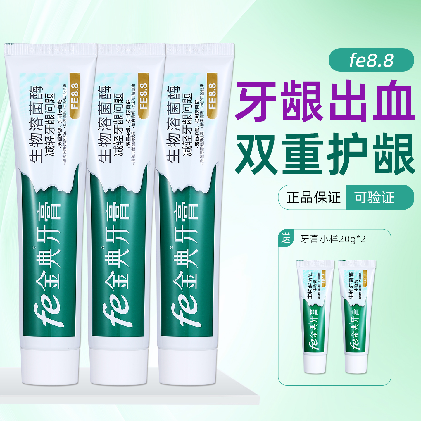 金典牙医牙膏溶菌酶改善牙龈出血