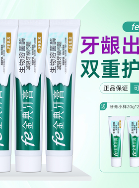 雪豹fe8.8金典牙医牙膏生物溶菌酶护龈健齿改善牙龈出血清新口气