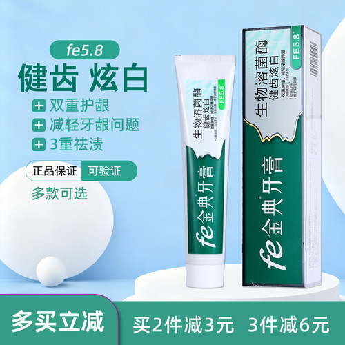 fe金典牙医清火护牙龈牙敏感牙膏