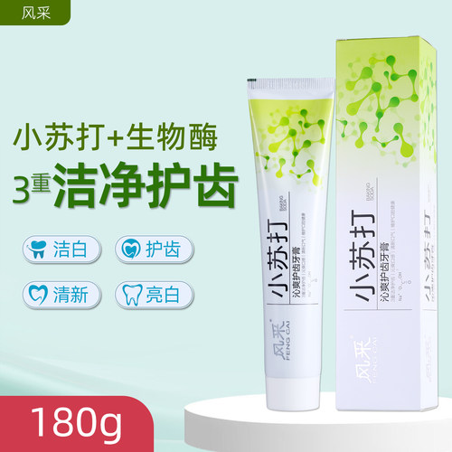 小苏打洁白护齿牙膏生物酶去渍