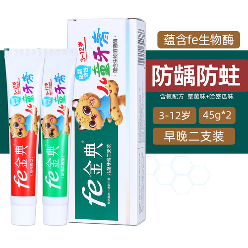 fe金典牙医防蛀牙含氟生物酶牙膏