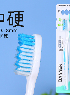 BANNER贝诺中硬毛牙刷成人中毛家用波浪弹力型去牙渍烟渍茶渍牙垢