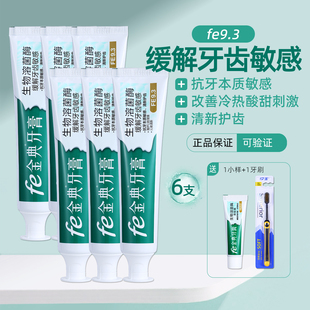 金典牙医牙膏fe9.3抗牙本质敏感亢敏脱敏冷热酸甜防过敏牙齿敏感