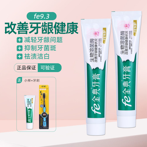 fe金典牙医牙膏生物酶护龈牙渍