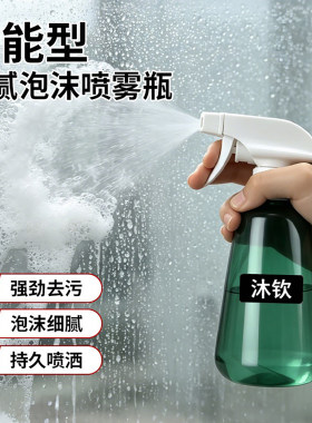 泡沫喷壶两用小型浇花细雾喷雾瓶
