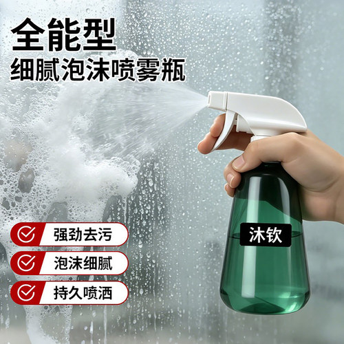 泡沫喷壶两用小型浇花细雾喷雾瓶