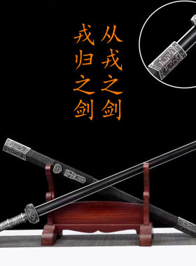 戎归之剑退伍纪念汉剑宝剑锰钢