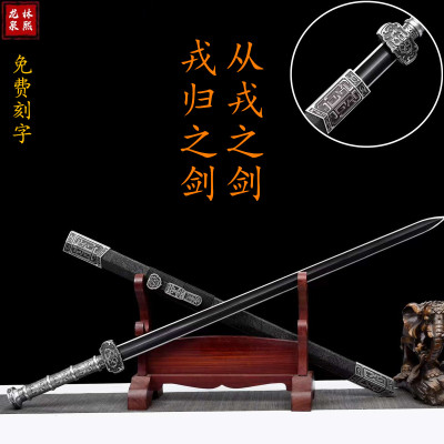 戎归之剑退伍纪念汉剑宝剑锰钢