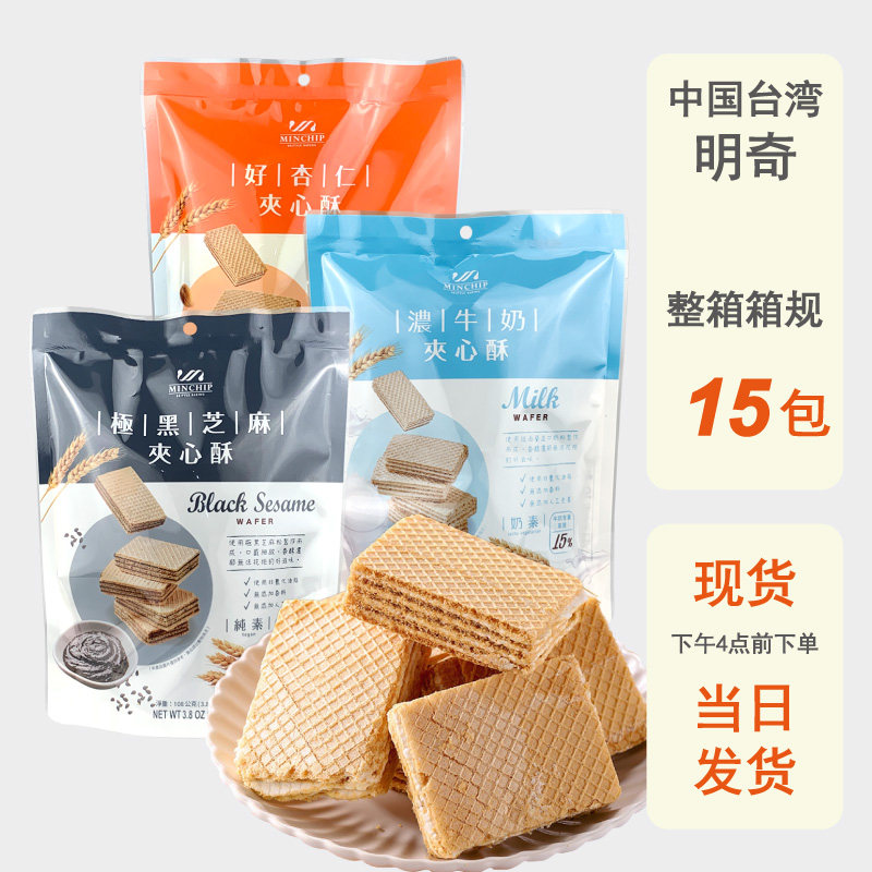 整箱批发方芳老师推荐明奇黑芝麻夹心酥台湾进口威化饼干108g点心