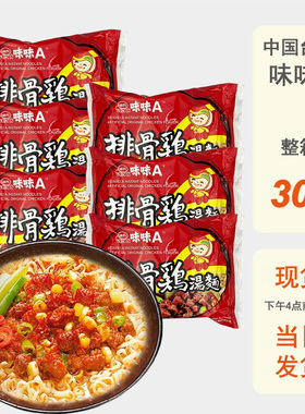 整箱批发台湾味丹味味A排骨鸡汤面进口方便面袋装快食泡面条速食