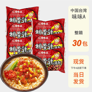 整箱批发台湾味丹味味A排骨鸡汤面进口方便面袋装快食泡面条速食