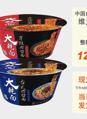整箱批发台式炸酱面碗装方便面台湾泡面进口维力大干面辛桶装香辣