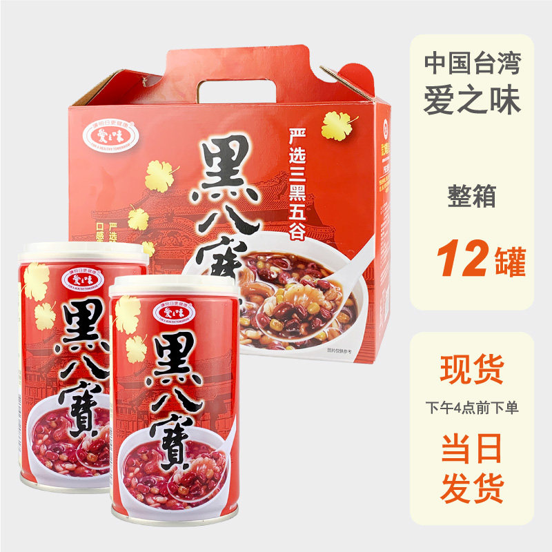 整箱批发台湾进口爱之味黑八宝粥罐头340g素食五谷杂粮速食粥