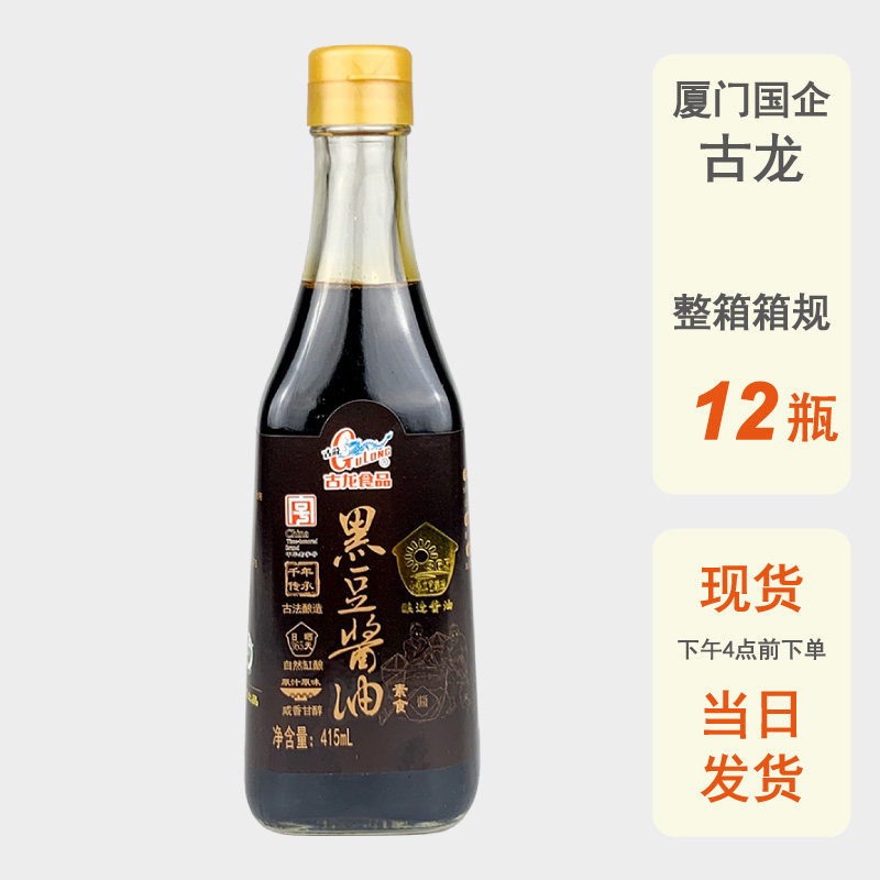 整箱批发古龙黑豆酱油415ml酿造含氨基酸素食非转基因家用生抽