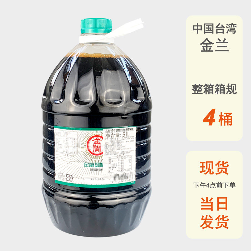 整箱批发台湾进口金兰调味汁5L特制酱油餐厅生抽酱油卤肉饭红烧酱