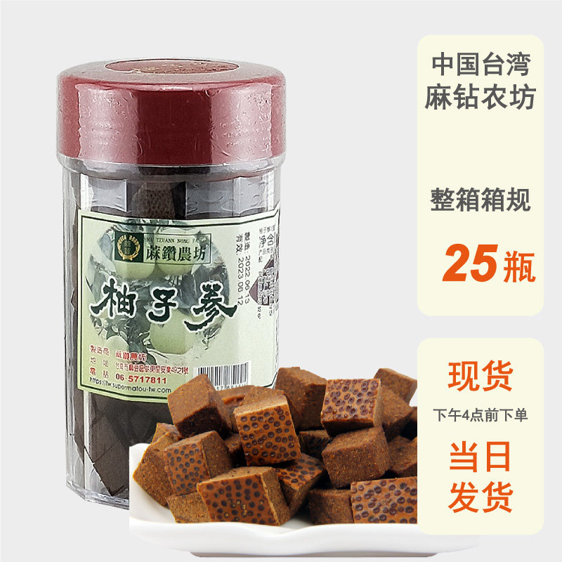 整箱批发台湾麻钻农坊柚子参240g原装进口陈年白柚参陈皮八珍果