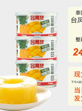 整箱批发泰国原产台凤牌凤梨罐头四分片新鲜菠萝果肉水果烘焙原料