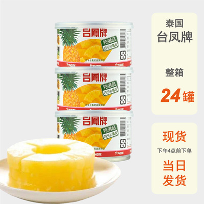整箱批发泰国原产台凤牌凤梨罐头四分片新鲜菠萝果肉水果烘焙原料