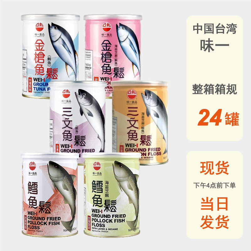 整箱批发台湾味一鱼松300g原装进口金枪鱼三文鱼鳕鱼肉松辅食拌饭