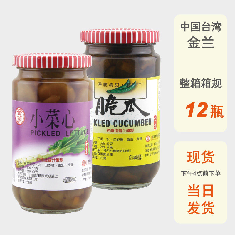 整箱批发台湾进口金兰小菜心脆瓜396g瓶装素食咸菜酱菜下饭菜配粥