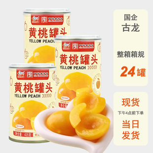 整箱批发古龙黄桃罐头425g即食鲜甜多汁水果罐头素食户外方便解馋