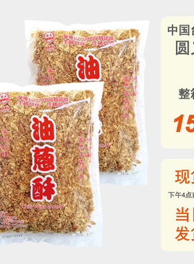 整箱批发台湾义峰圆义油葱酥进口红葱头调料香葱酥红葱酥正牌商用
