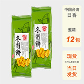 整箱批发台湾日香四秀冬笋饼干100g进口休闲零食竹山特产素食薄脆