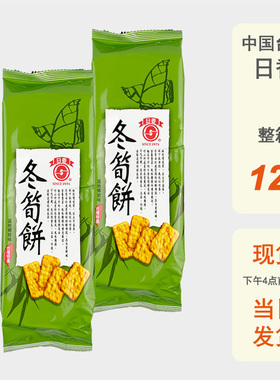 整箱批发台湾日香四秀冬笋饼干100g进口休闲零食竹山特产素食薄脆