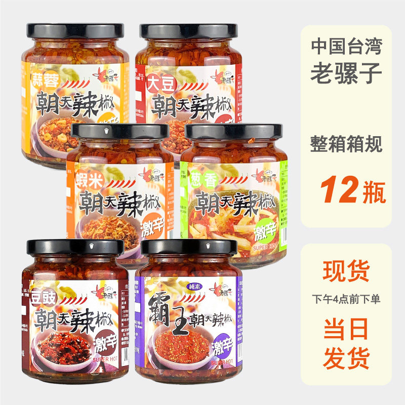 整箱批发台湾老骡子朝天辣椒酱进口香辣蒜蓉豆豉瓣虾米鲜葱香特辣