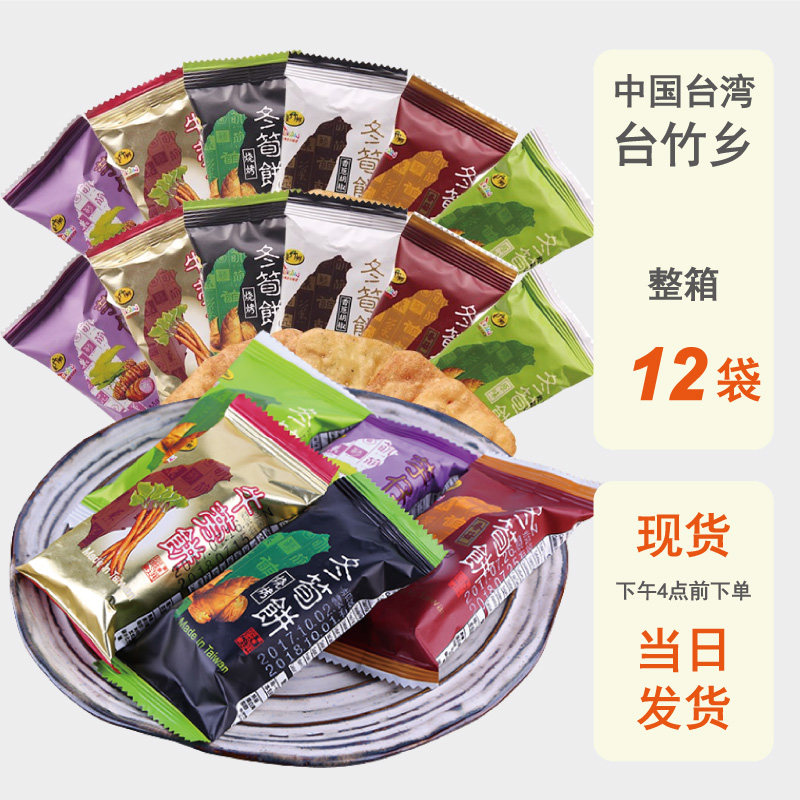 整箱批发冬笋饼250g散装进口薄香脆饼干原味牛蒡网红台竹乡冬筍饼