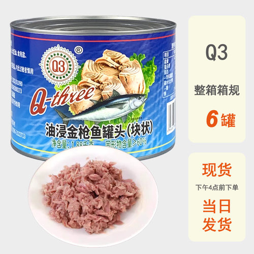整箱批发Q3油浸金枪鱼罐头1880g大罐商用餐馆寿司披萨三明治拌饭