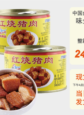 整箱批发古龙红烧猪肉罐头227g即食厦门特产小吃火锅午餐卤味熟食