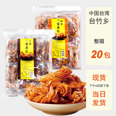 整箱批发台湾特产台竹乡蜜麻花土黑糖蜂蜜零食进口老式红糖小吃