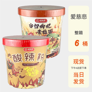 整箱批发爱慈悲素食酸辣粉素拉面佛家纯素斋不含五辛出家师全素食