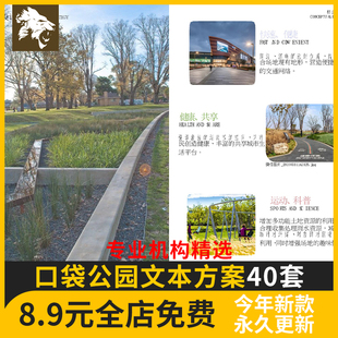 城市街头口袋公园景观设计方案文本街角公园案例SU模型CAD图纸ppt